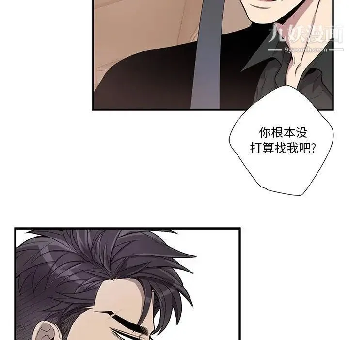 为何偏偏是你 第45话 第31页