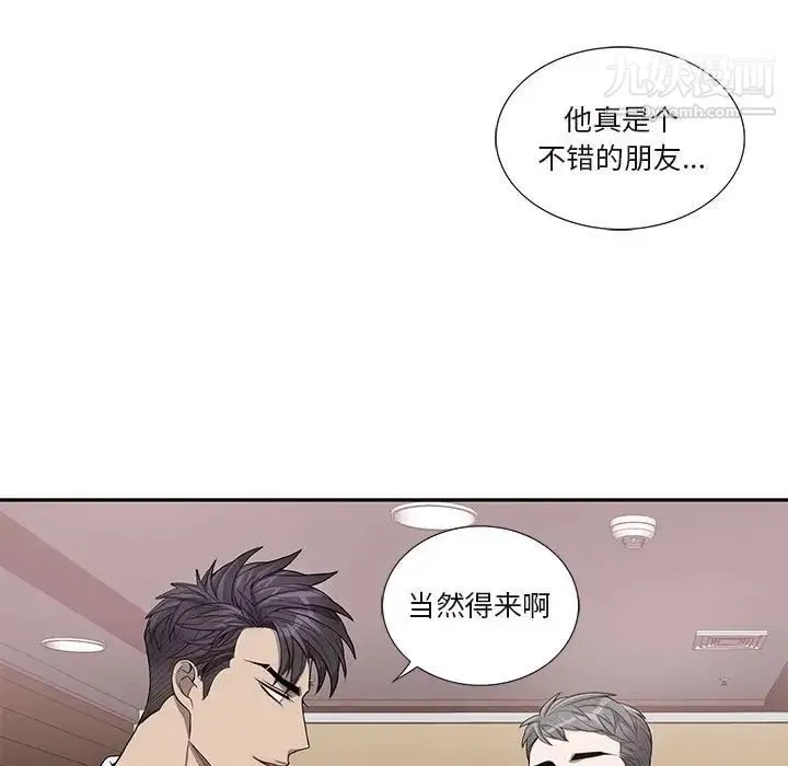 为何偏偏是你 第45话 第19页