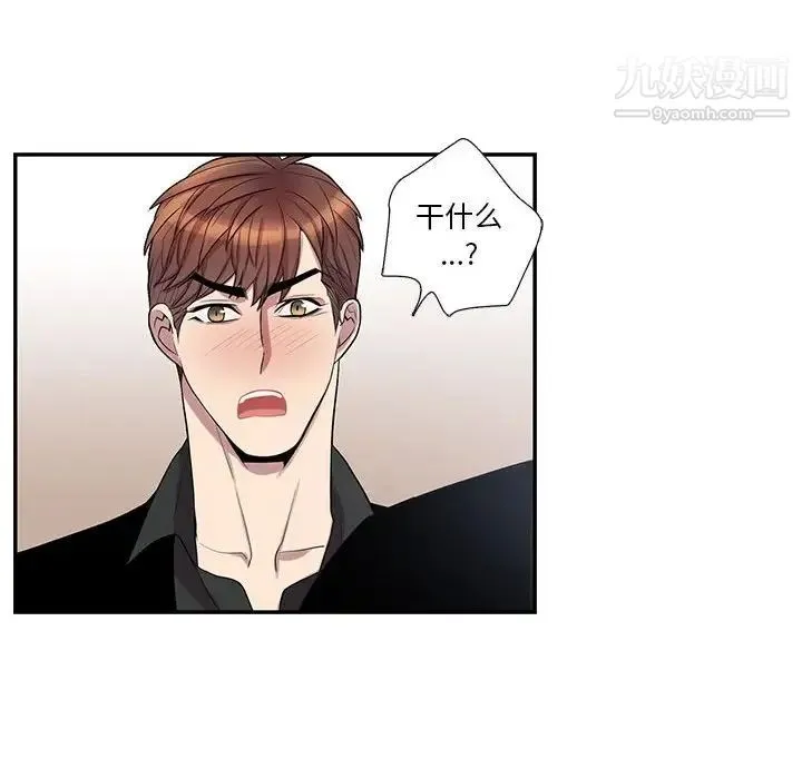 为何偏偏是你 第45话 第59页