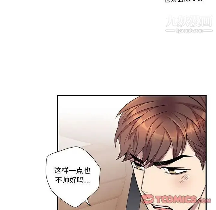 为何偏偏是你 第45话 第30页