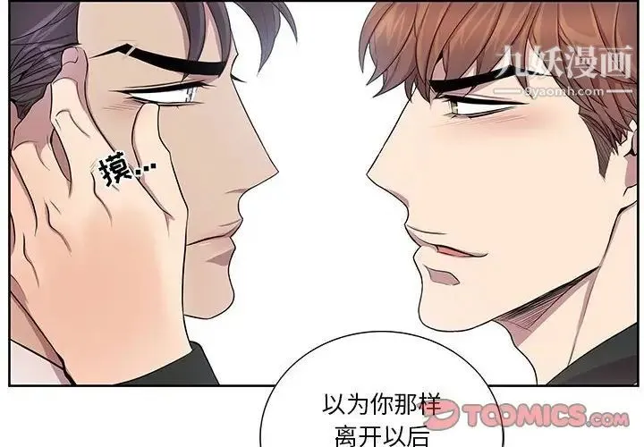 为何偏偏是你 第45话 第4页
