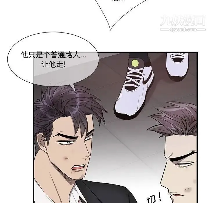 为何偏偏是你 第40话 第9页