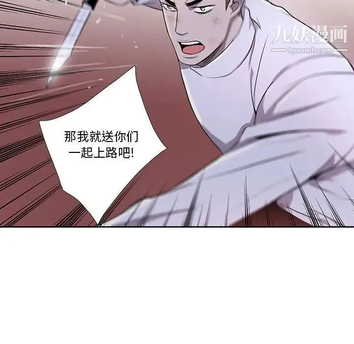 为何偏偏是你 第40话 第44页