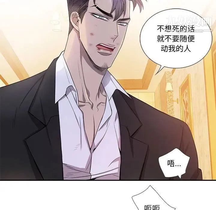 为何偏偏是你 第40话 第65页