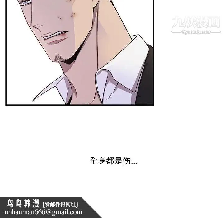 为何偏偏是你 第40话 第40页