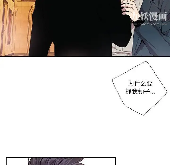 为何偏偏是你 第40话 第16页