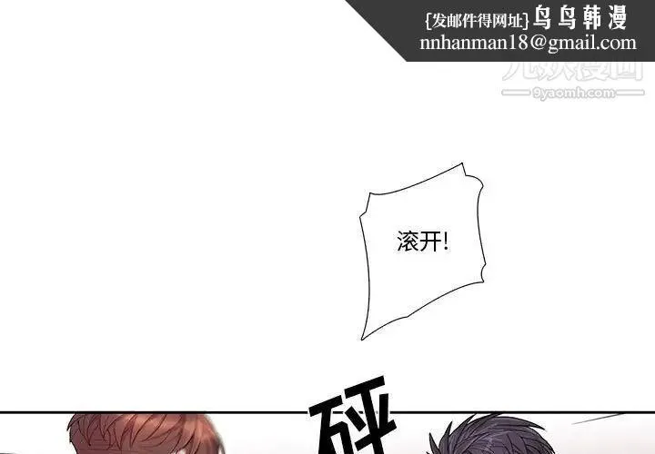 为何偏偏是你 第40话 第1页