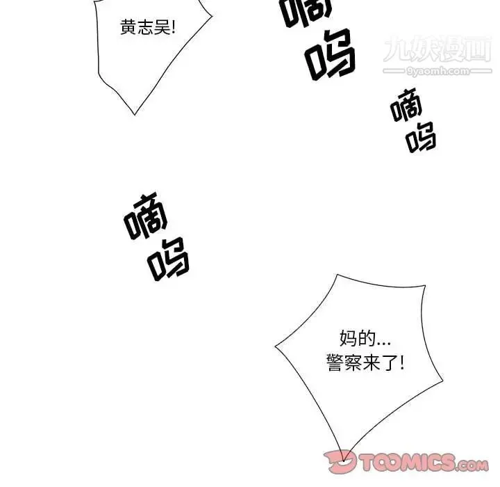 为何偏偏是你 第40话 第74页