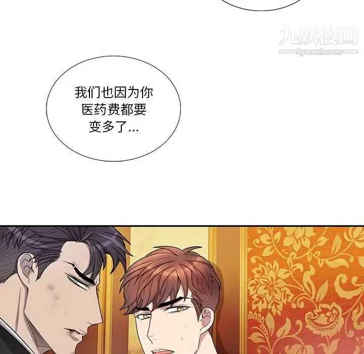为何偏偏是你 第40话 第37页