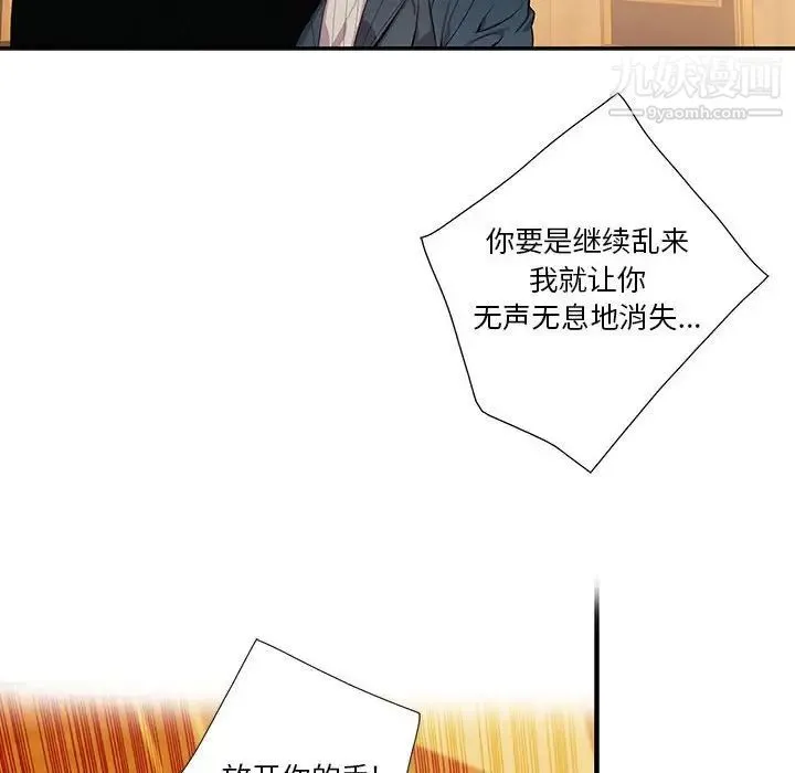 为何偏偏是你 第40话 第24页
