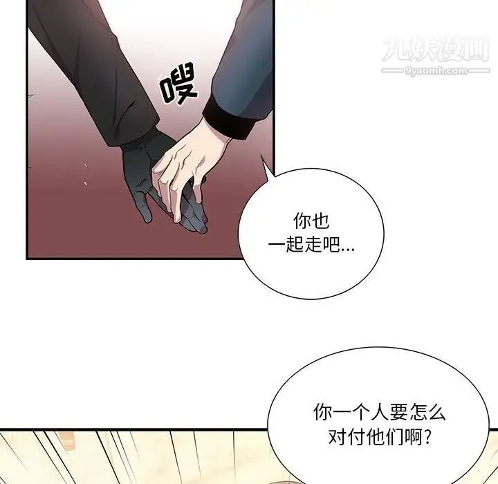 为何偏偏是你 第40话 第11页