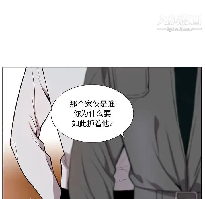 为何偏偏是你 第40话 第41页
