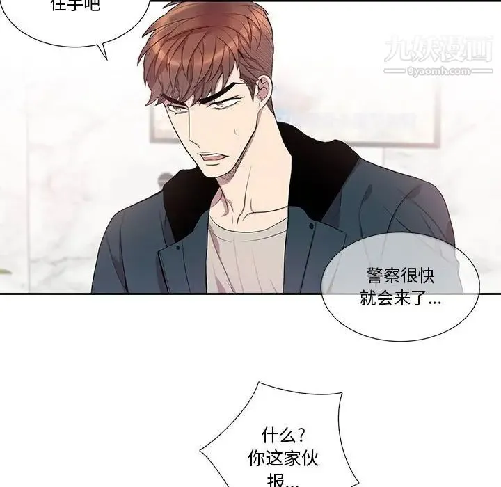 为何偏偏是你 第40话 第8页