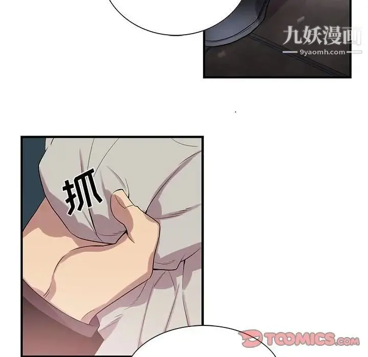 为何偏偏是你 第40话 第14页