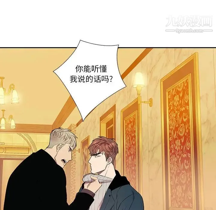 为何偏偏是你 第40话 第23页