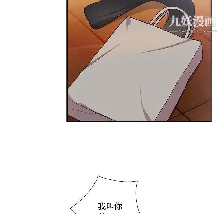 为何偏偏是你 第40话 第18页