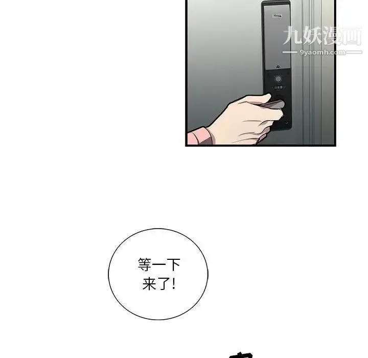 为何偏偏是你 第20话 第10页