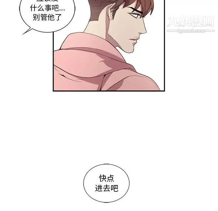 为何偏偏是你 第20话 第32页