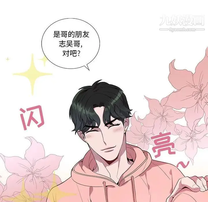 为何偏偏是你 第20话 第19页