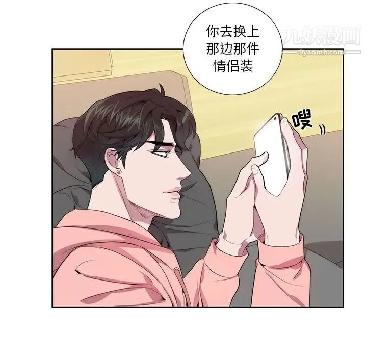 为何偏偏是你 第20话 第5页