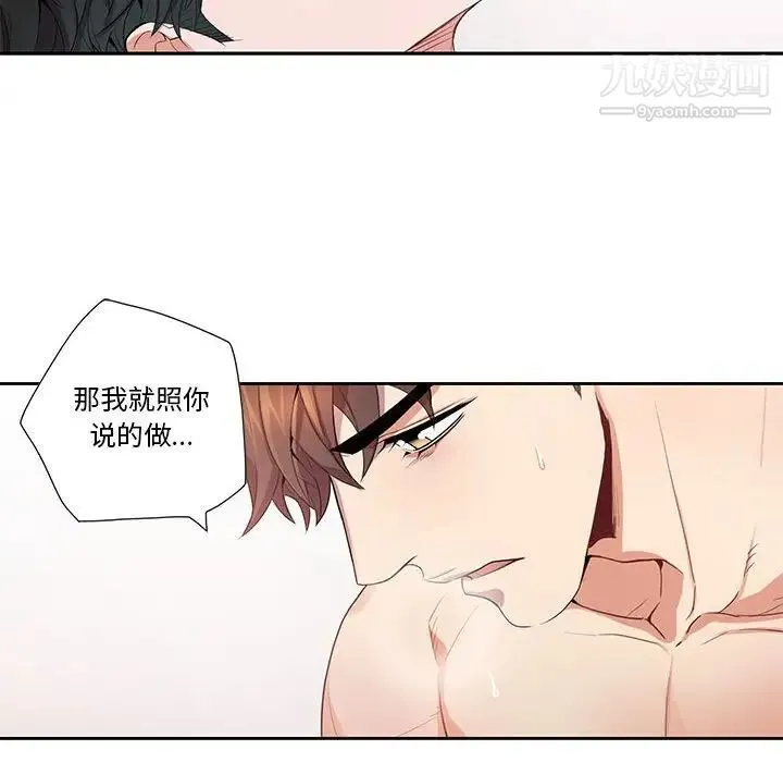为何偏偏是你 第20话 第61页