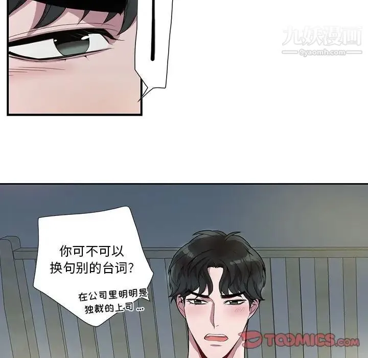 为何偏偏是你 第20话 第50页
