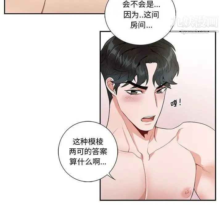 为何偏偏是你 第20话 第48页
