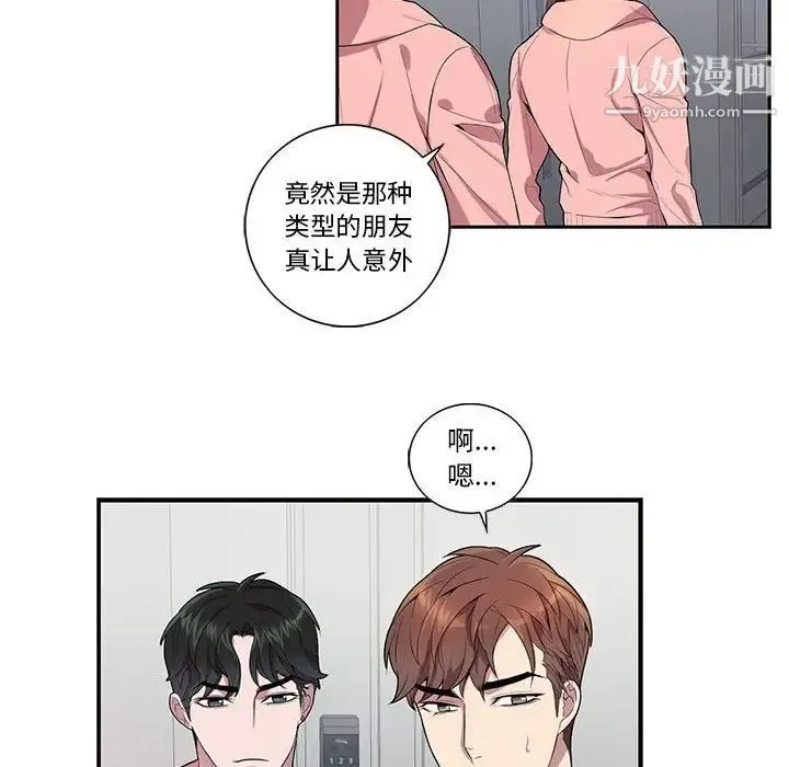 为何偏偏是你 第20话 第30页