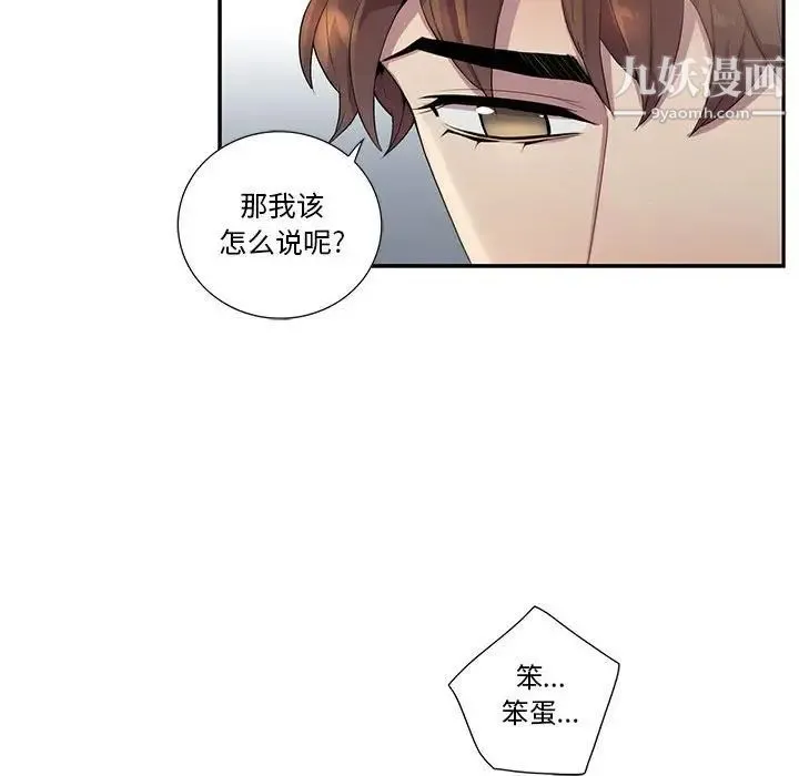 为何偏偏是你 第20话 第52页