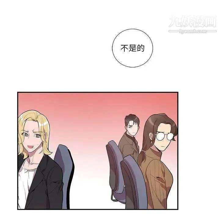 为何偏偏是你 第13话 第12页