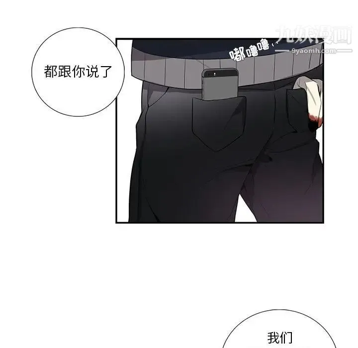 为何偏偏是你 第13话 第25页