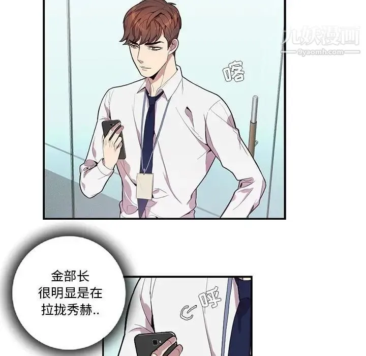 为何偏偏是你 第13话 第19页