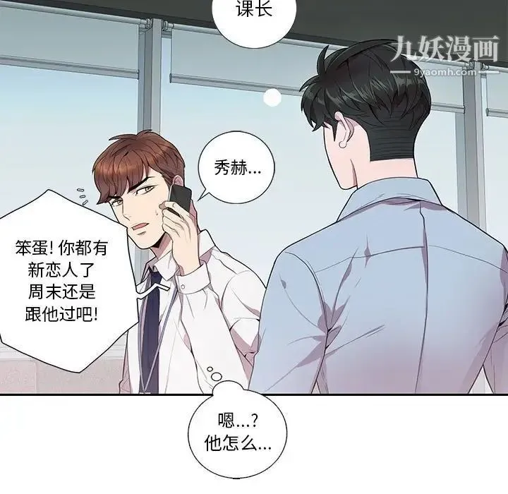为何偏偏是你 第13话 第50页