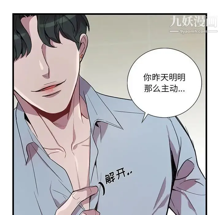 为何偏偏是你 第13话 第62页