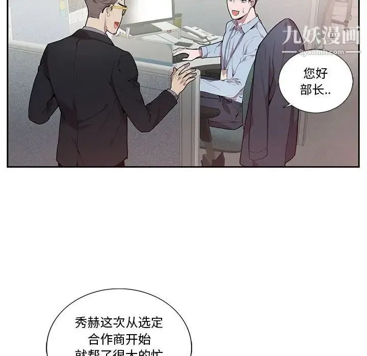 为何偏偏是你 第13话 第10页