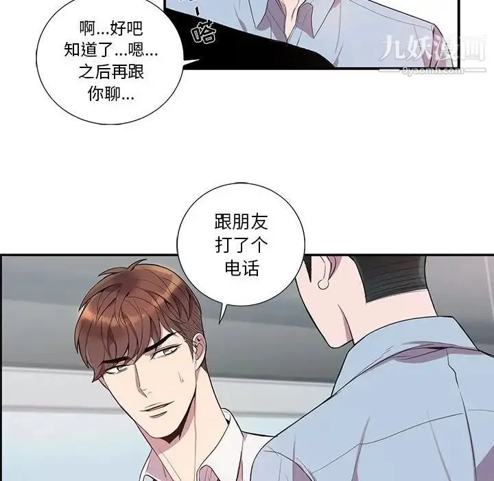 为何偏偏是你 第13话 第53页