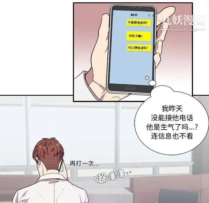 为何偏偏是你 第13话 第23页