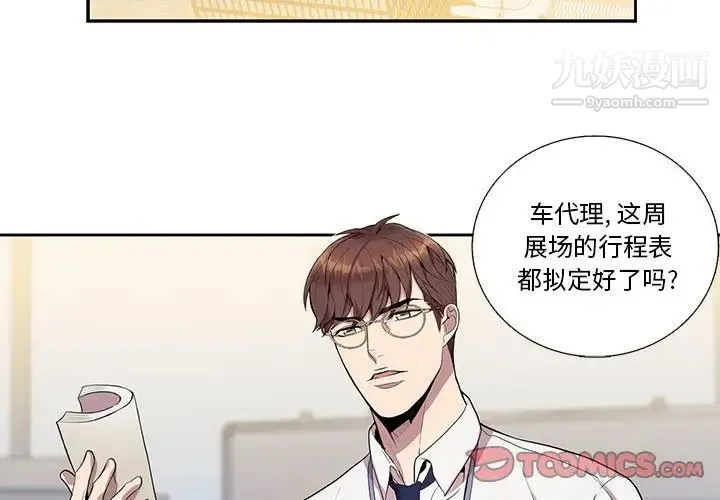 为何偏偏是你 第13话 第2页