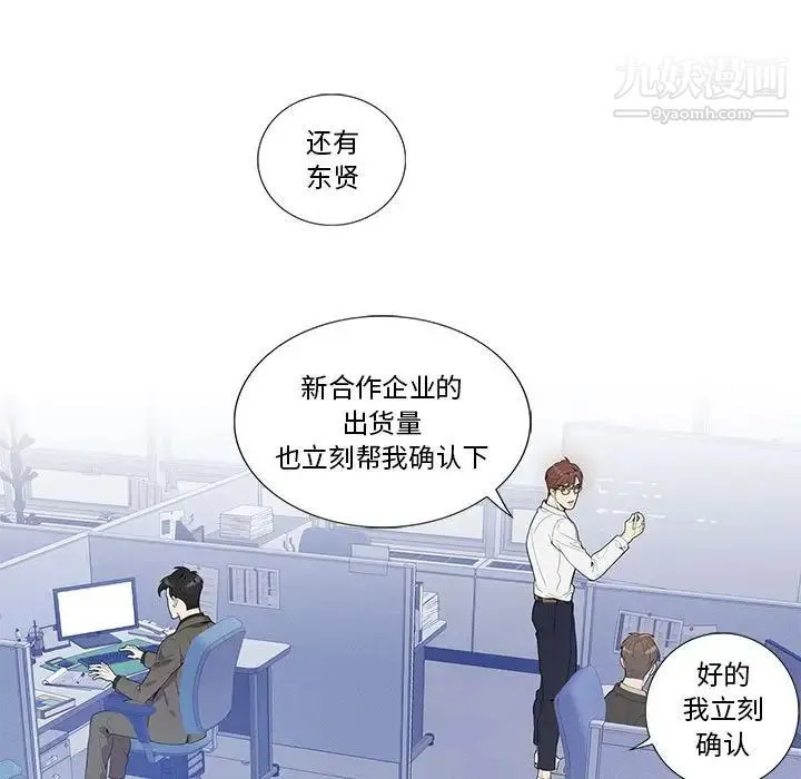 为何偏偏是你 第13话 第5页