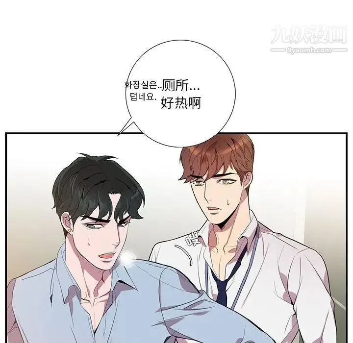 为何偏偏是你 第13话 第78页