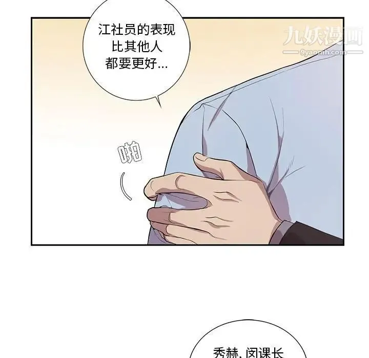 为何偏偏是你 第13话 第15页