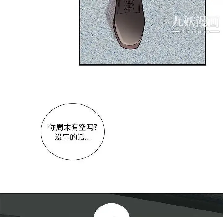 为何偏偏是你 第13话 第49页