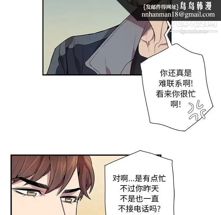 为何偏偏是你 第13话 第43页