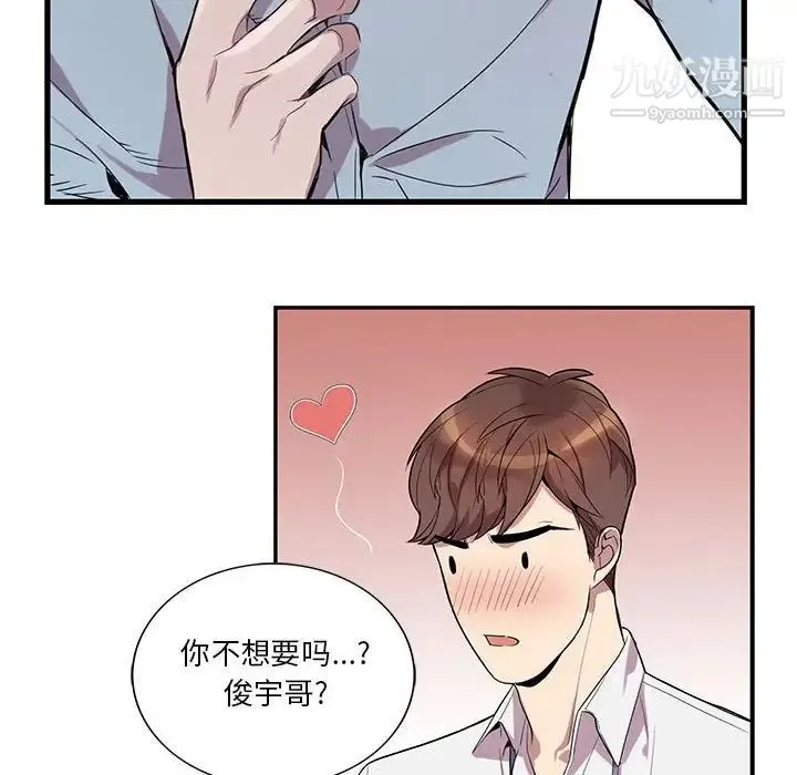 为何偏偏是你 第13话 第63页