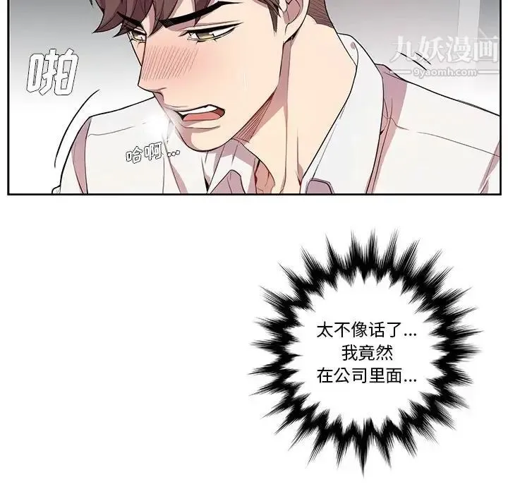 为何偏偏是你 第13话 第70页