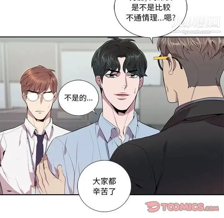为何偏偏是你 第13话 第16页