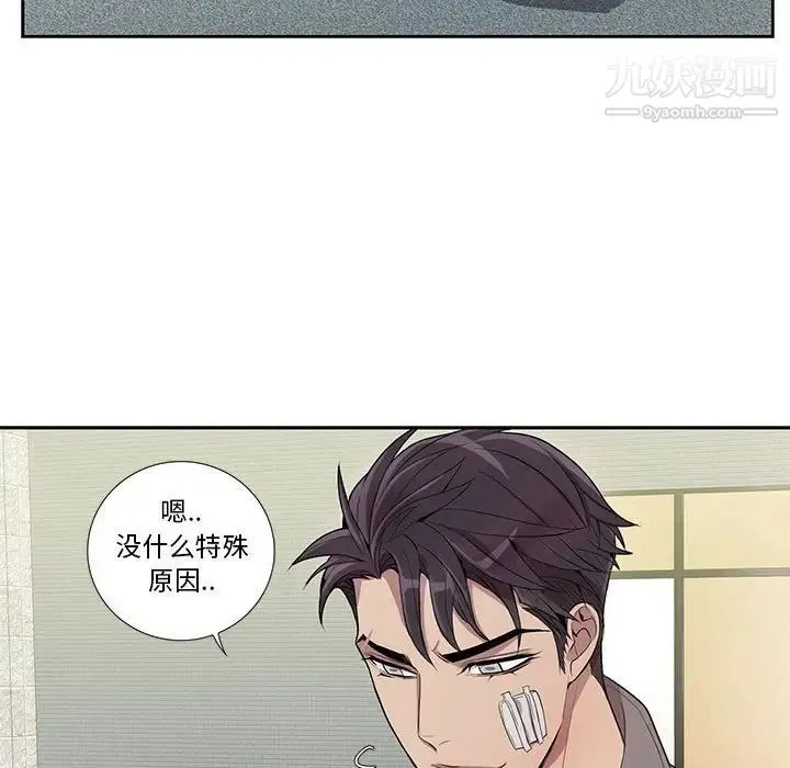 为何偏偏是你 第13话 第31页