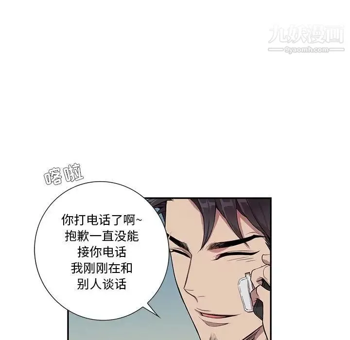 为何偏偏是你 第13话 第42页