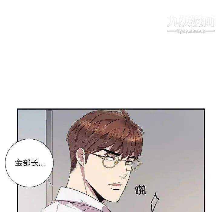 为何偏偏是你 第13话 第8页