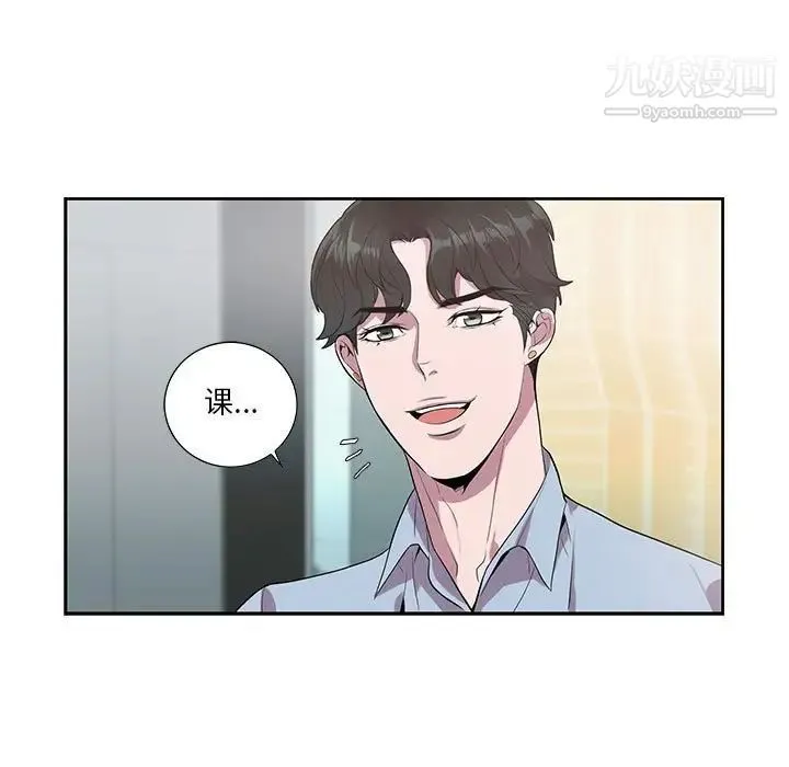 为何偏偏是你 第13话 第46页
